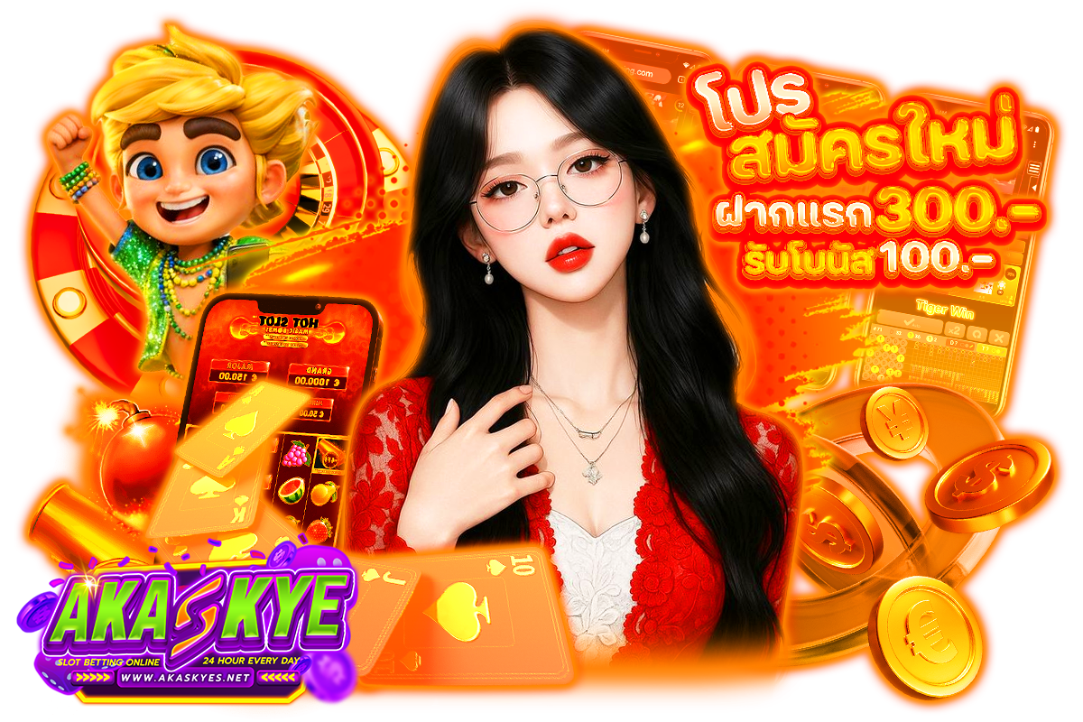 akaskye ทางเข้า